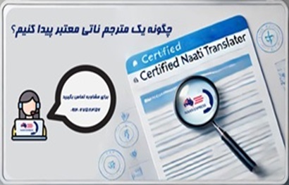 ترجمه ناتی